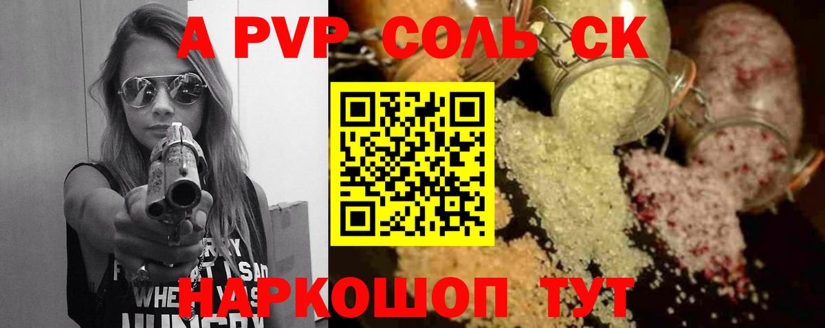 APVP Соль Выкса