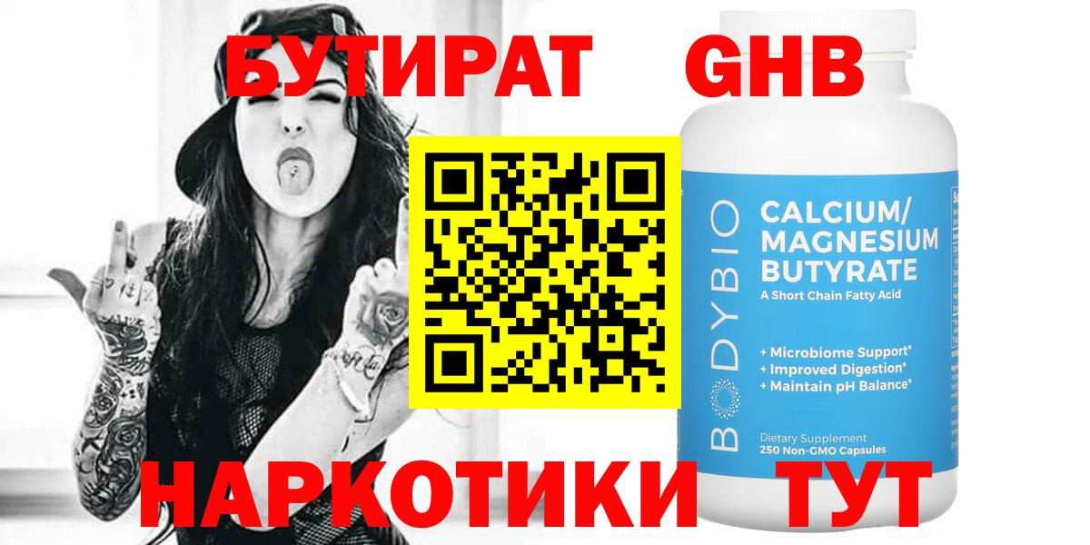 Бутират Butirat Выкса