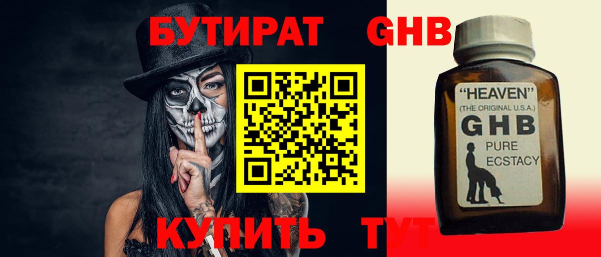 БУТИРАТ буратино  Вход с VPN  Выкса 