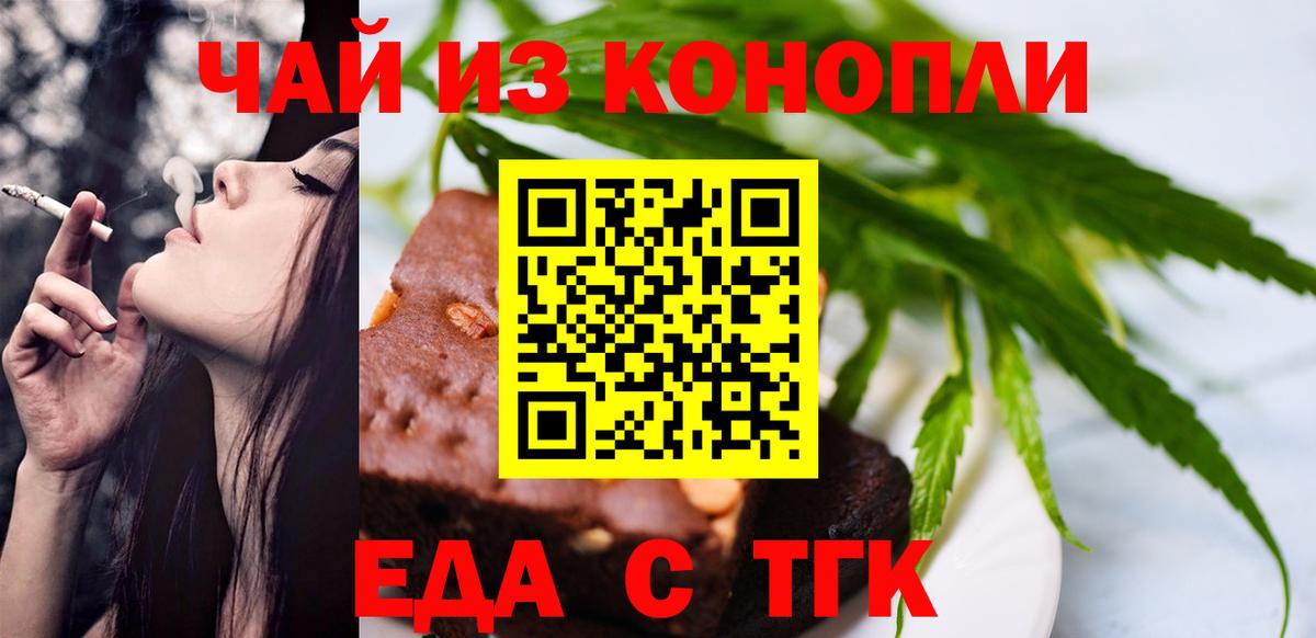 Еда ТГК конопля  Вход с VPN  Выкса 