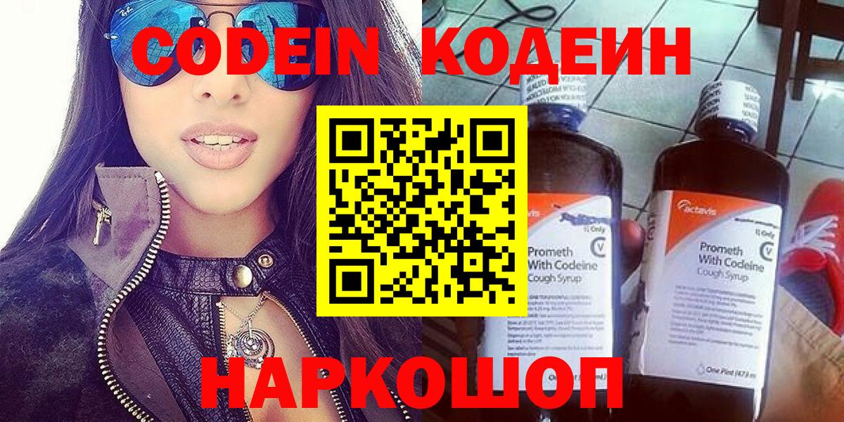 Кодеиновый сироп Lean напиток Lean (лин) Выкса