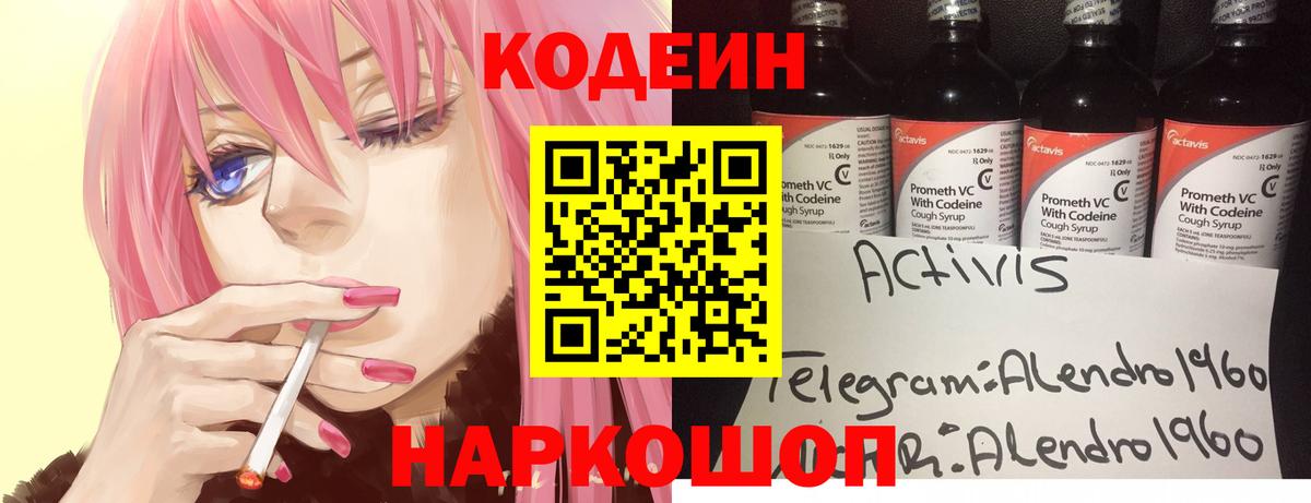 Выкса  Кодеин напиток Lean (лин)  Вход с VPN 
