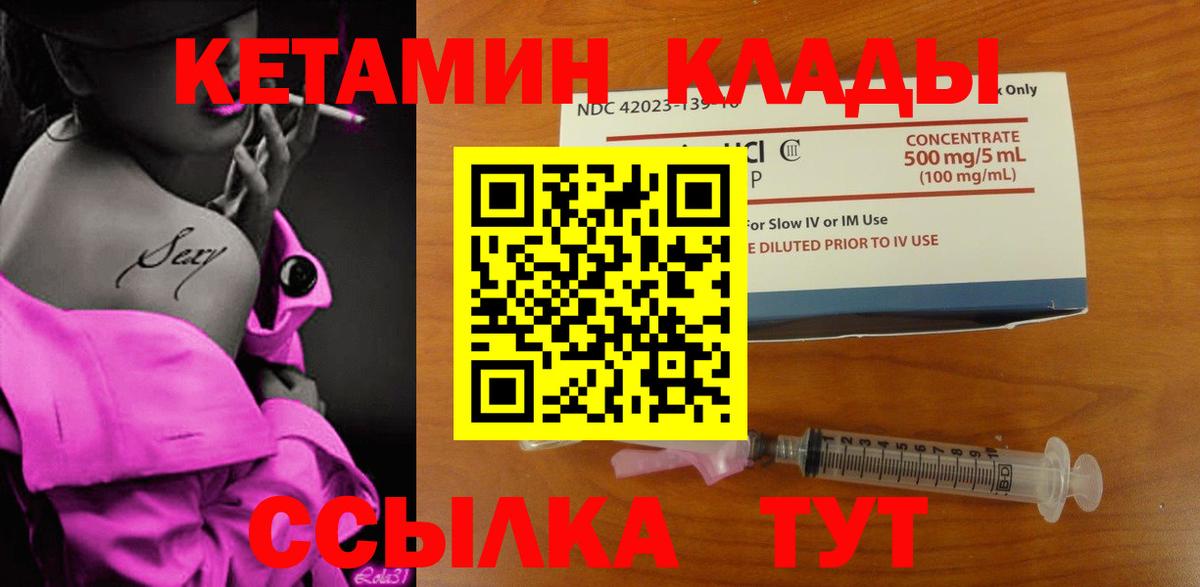 КЕТАМИН VHQ  Вход с VPN  Выкса 