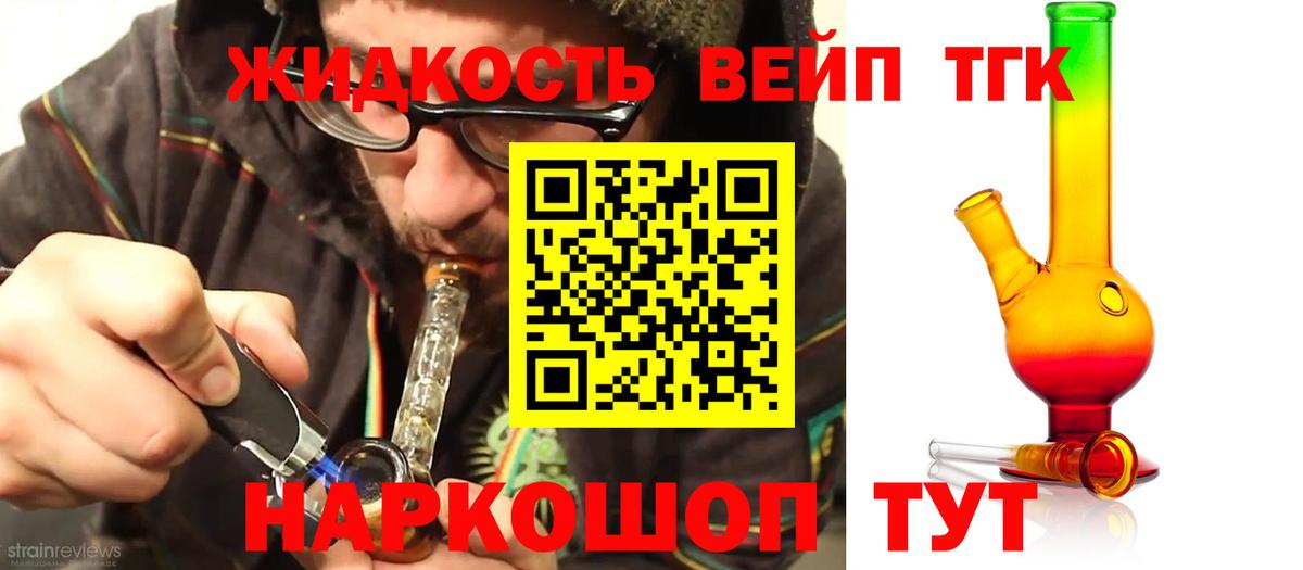 ТГК вейп с тгк Выкса